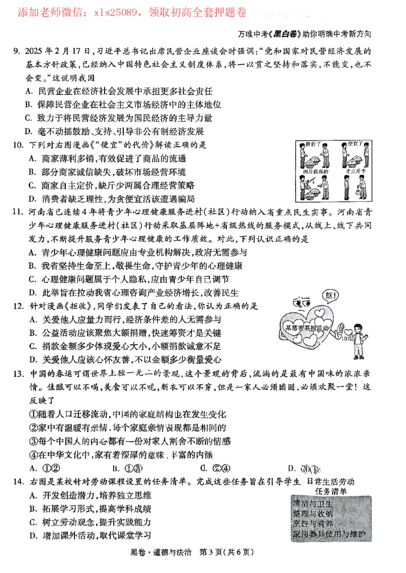 2025黑白卷（道法）_初中资料合集_2025《万唯中考&bull;黑白卷》多地方版（更30省）_2025《万唯中考&bull;黑白卷》7科全套（河南）