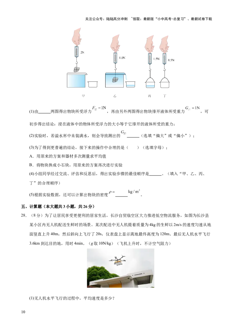 阶段性测试五（测试）（原卷版）_02中考总复习（2026版更新中）_04-物理-中考总复习_2025年中考复习资料_2025中考二轮课件ppt+讲义+练习物理_测试