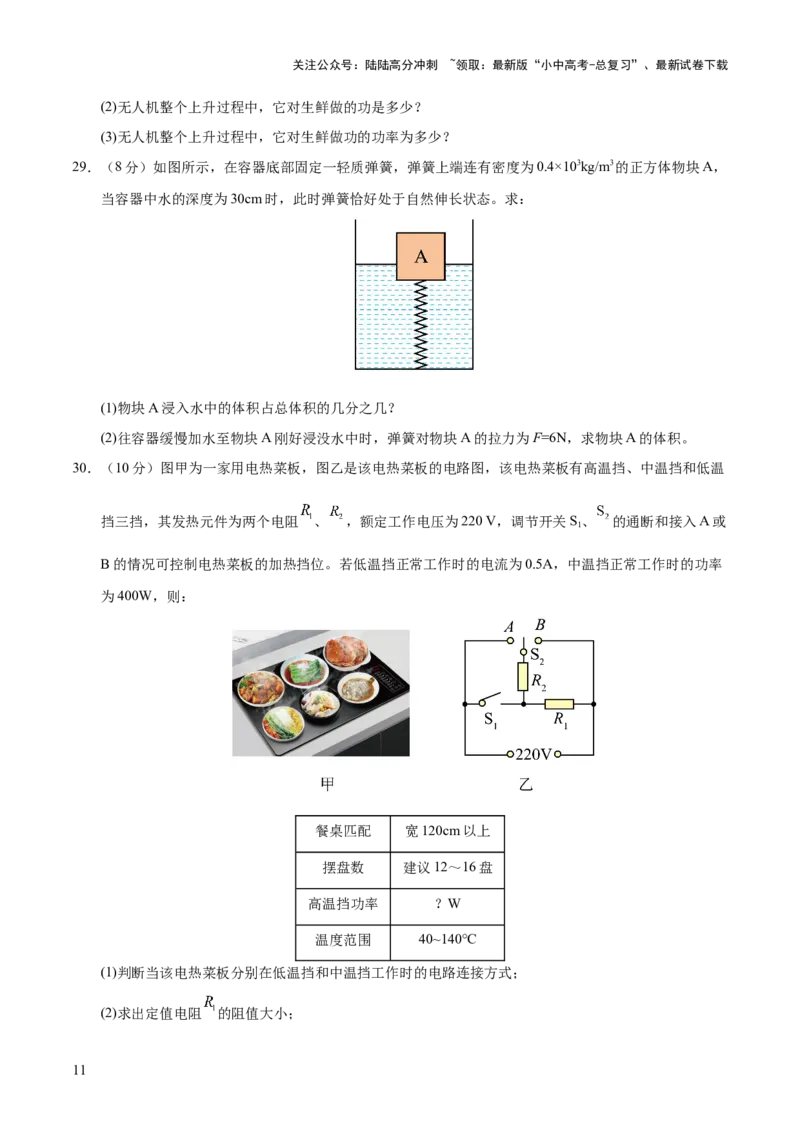 阶段性测试五（测试）（原卷版）_02中考总复习（2026版更新中）_04-物理-中考总复习_2025年中考复习资料_2025中考二轮课件ppt+讲义+练习物理_测试