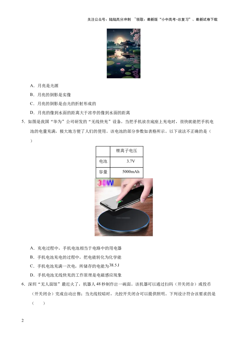 阶段性测试五（测试）（原卷版）_02中考总复习（2026版更新中）_04-物理-中考总复习_2025年中考复习资料_2025中考二轮课件ppt+讲义+练习物理_测试