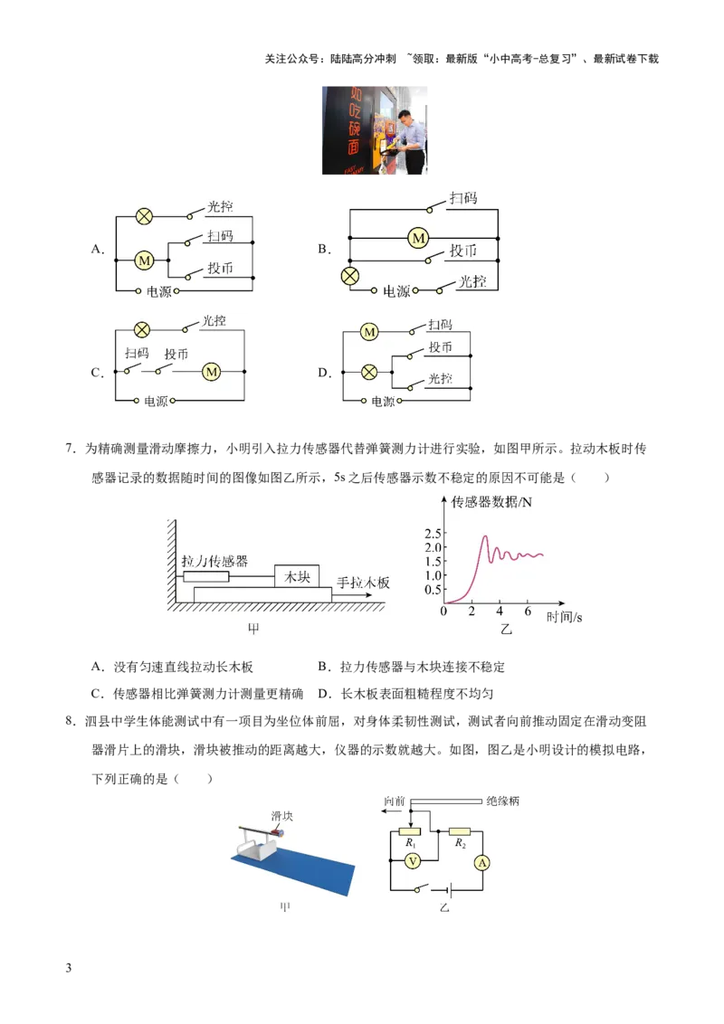 阶段性测试五（测试）（原卷版）_02中考总复习（2026版更新中）_04-物理-中考总复习_2025年中考复习资料_2025中考二轮课件ppt+讲义+练习物理_测试