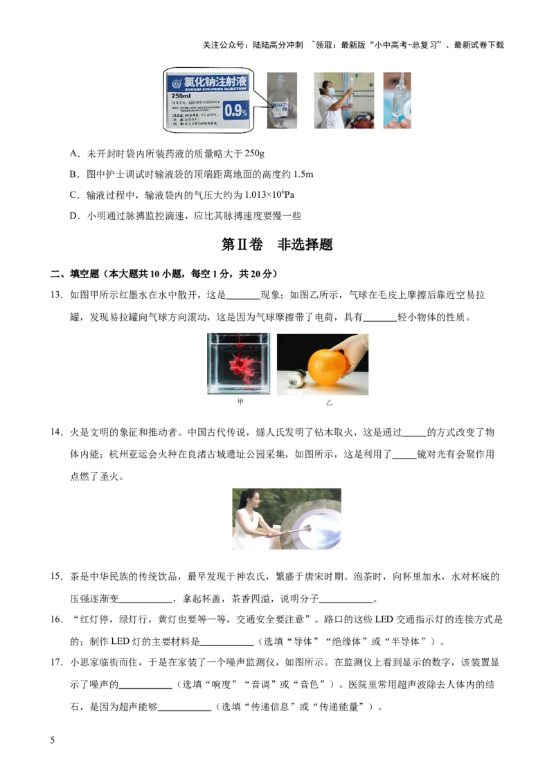 阶段性测试五（测试）（原卷版）_02中考总复习（2026版更新中）_04-物理-中考总复习_2025年中考复习资料_2025中考二轮课件ppt+讲义+练习物理_测试