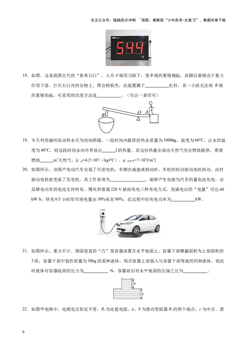 阶段性测试五（测试）（原卷版）_02中考总复习（2026版更新中）_04-物理-中考总复习_2025年中考复习资料_2025中考二轮课件ppt+讲义+练习物理_测试