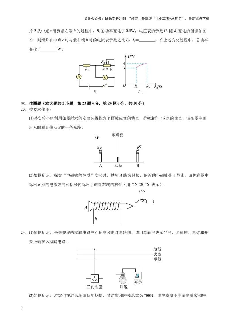 阶段性测试五（测试）（原卷版）_02中考总复习（2026版更新中）_04-物理-中考总复习_2025年中考复习资料_2025中考二轮课件ppt+讲义+练习物理_测试