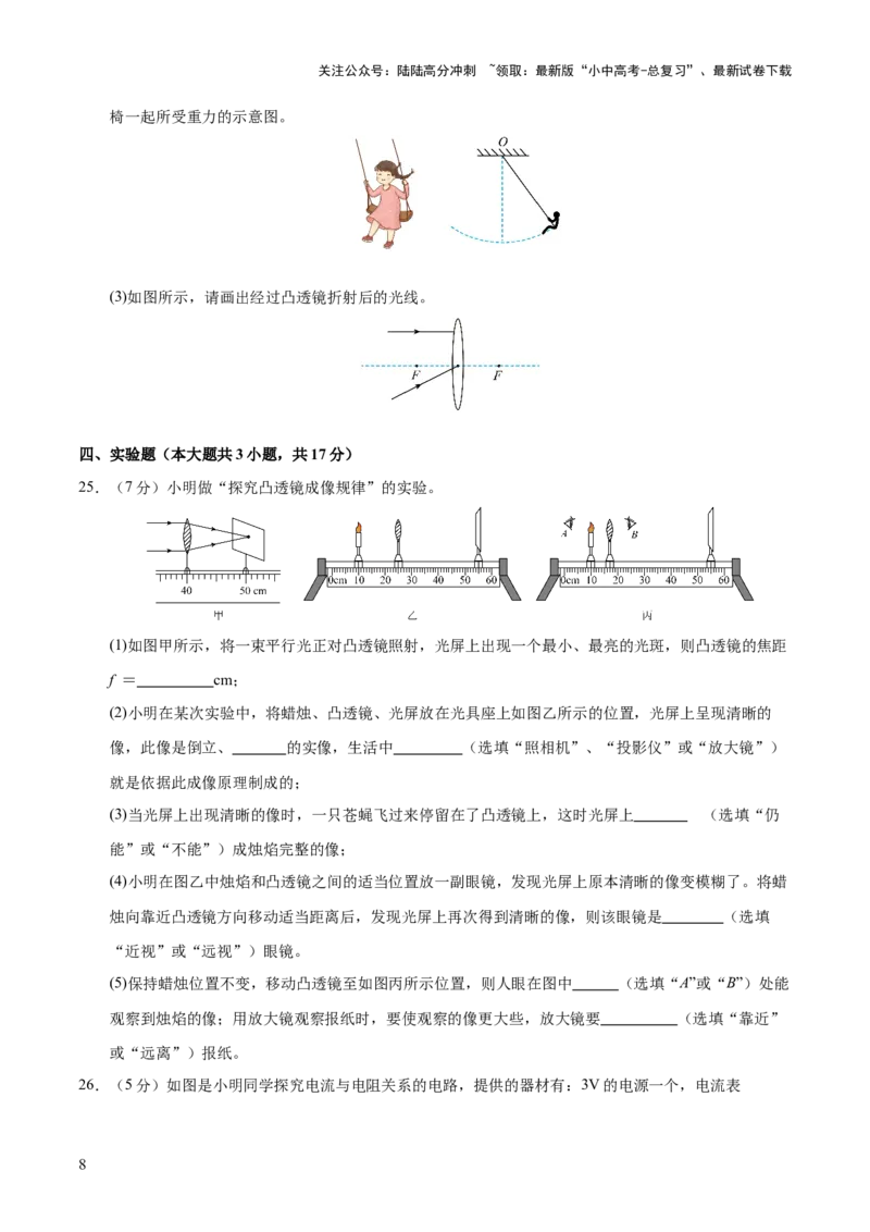 阶段性测试五（测试）（原卷版）_02中考总复习（2026版更新中）_04-物理-中考总复习_2025年中考复习资料_2025中考二轮课件ppt+讲义+练习物理_测试