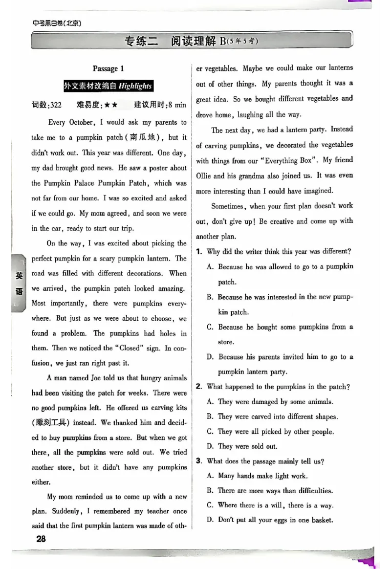 2025《万唯中考&bull;北京黑白卷》英语重难点与新考法_初中资料合集_2025《万唯中考&bull;黑白卷》多地方版（更30省）_2025《万唯中考&bull;北京黑白卷》5科