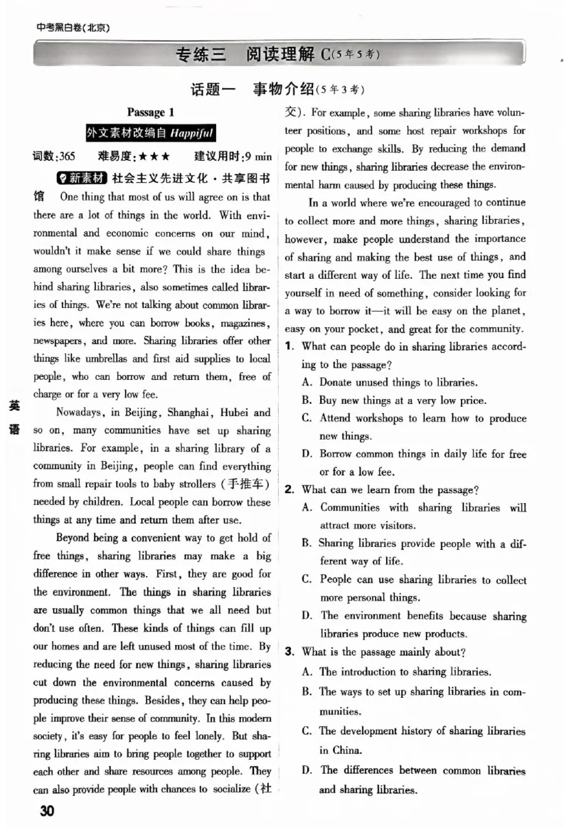 2025《万唯中考&bull;北京黑白卷》英语重难点与新考法_初中资料合集_2025《万唯中考&bull;黑白卷》多地方版（更30省）_2025《万唯中考&bull;北京黑白卷》5科