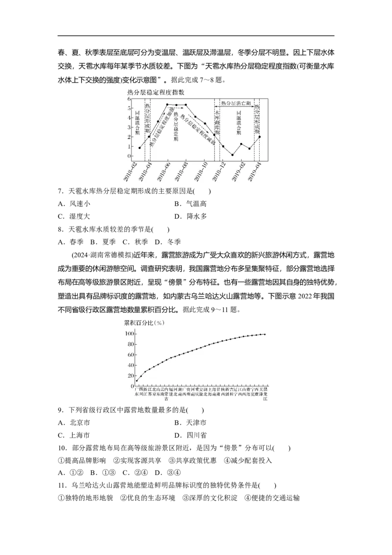专题11　获取和解读地理信息_9.2025地理总复习_2025年新高考资料_二轮复习_2025年高考地理二轮复习讲义+专题强化练（学生版）_专题强化练