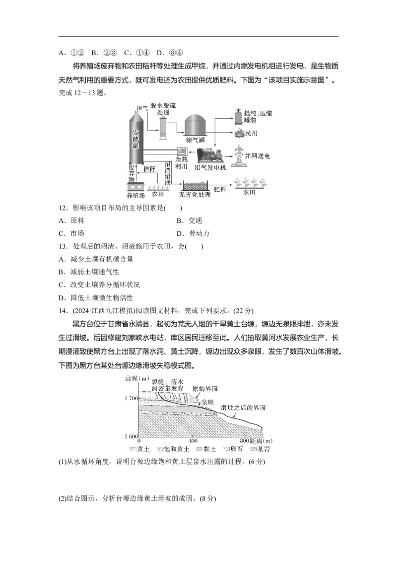 专题11　获取和解读地理信息_9.2025地理总复习_2025年新高考资料_二轮复习_2025年高考地理二轮复习讲义+专题强化练（学生版）_专题强化练
