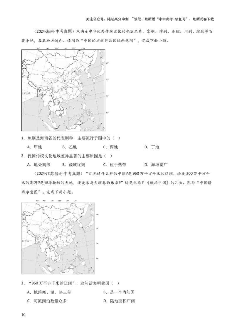 重难点09中国的疆域人口和民族（4大重难+命题预测+新考法）-2025中考地理热点&middot;重点&middot;难点专练（全国通用）_02中考总复习（2026版更新中）_09-地理-中考总复习_2025中考地理复习资料
