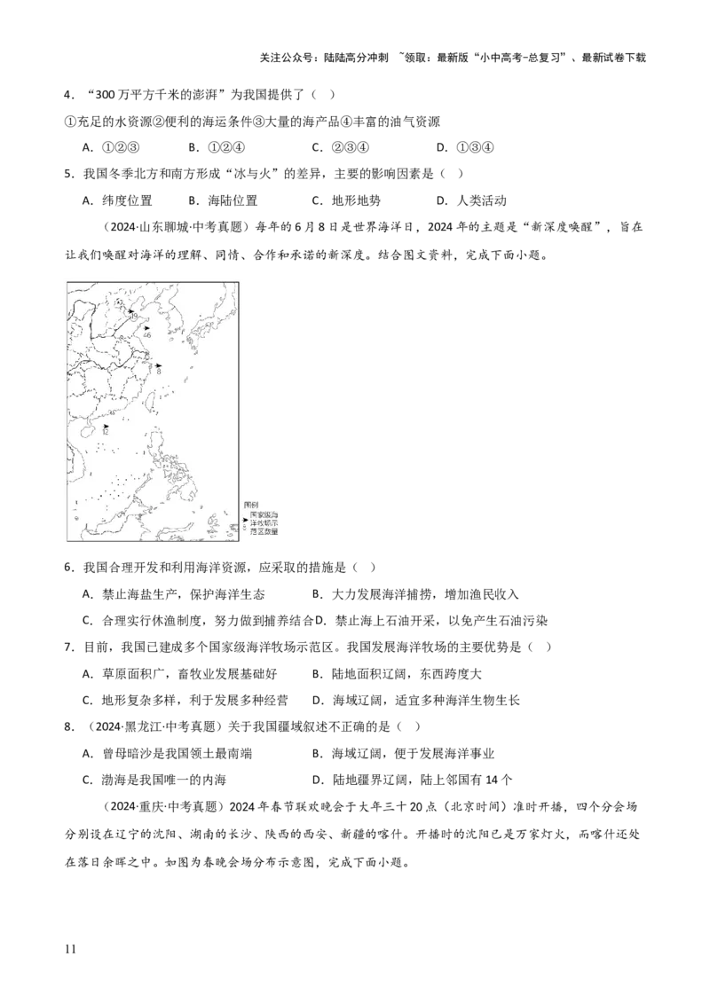 重难点09中国的疆域人口和民族（4大重难+命题预测+新考法）-2025中考地理热点&middot;重点&middot;难点专练（全国通用）_02中考总复习（2026版更新中）_09-地理-中考总复习_2025中考地理复习资料