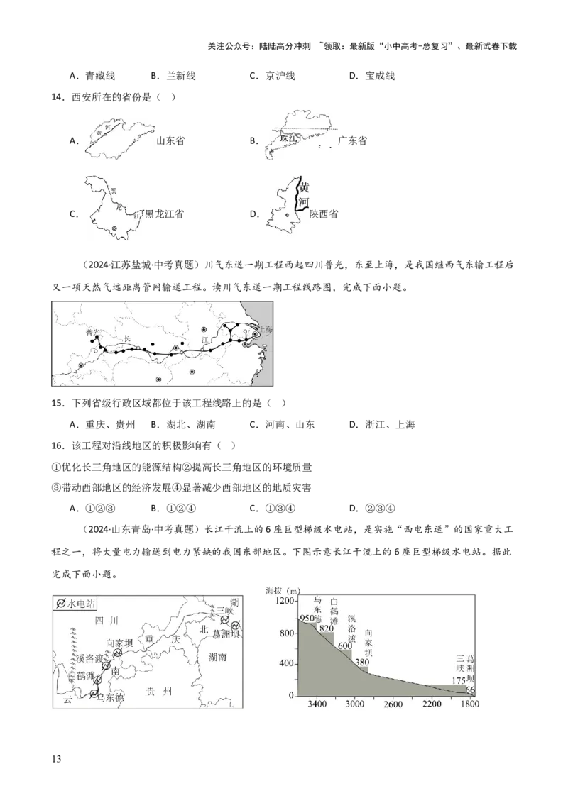 重难点09中国的疆域人口和民族（4大重难+命题预测+新考法）-2025中考地理热点&middot;重点&middot;难点专练（全国通用）_02中考总复习（2026版更新中）_09-地理-中考总复习_2025中考地理复习资料