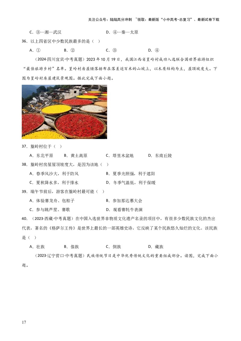 重难点09中国的疆域人口和民族（4大重难+命题预测+新考法）-2025中考地理热点&middot;重点&middot;难点专练（全国通用）_02中考总复习（2026版更新中）_09-地理-中考总复习_2025中考地理复习资料