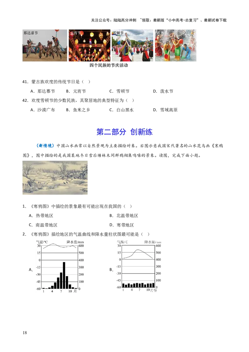 重难点09中国的疆域人口和民族（4大重难+命题预测+新考法）-2025中考地理热点&middot;重点&middot;难点专练（全国通用）_02中考总复习（2026版更新中）_09-地理-中考总复习_2025中考地理复习资料