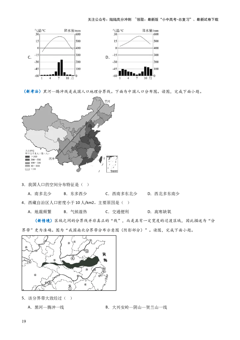 重难点09中国的疆域人口和民族（4大重难+命题预测+新考法）-2025中考地理热点&middot;重点&middot;难点专练（全国通用）_02中考总复习（2026版更新中）_09-地理-中考总复习_2025中考地理复习资料