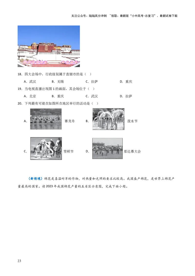 重难点09中国的疆域人口和民族（4大重难+命题预测+新考法）-2025中考地理热点&middot;重点&middot;难点专练（全国通用）_02中考总复习（2026版更新中）_09-地理-中考总复习_2025中考地理复习资料