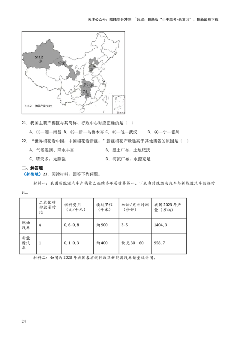 重难点09中国的疆域人口和民族（4大重难+命题预测+新考法）-2025中考地理热点&middot;重点&middot;难点专练（全国通用）_02中考总复习（2026版更新中）_09-地理-中考总复习_2025中考地理复习资料