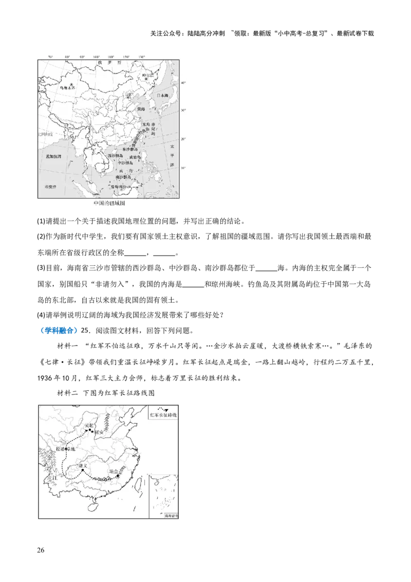重难点09中国的疆域人口和民族（4大重难+命题预测+新考法）-2025中考地理热点&middot;重点&middot;难点专练（全国通用）_02中考总复习（2026版更新中）_09-地理-中考总复习_2025中考地理复习资料
