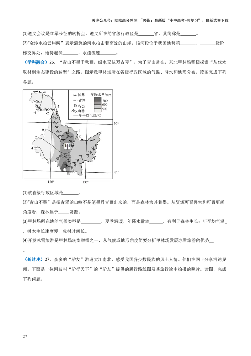 重难点09中国的疆域人口和民族（4大重难+命题预测+新考法）-2025中考地理热点&middot;重点&middot;难点专练（全国通用）_02中考总复习（2026版更新中）_09-地理-中考总复习_2025中考地理复习资料