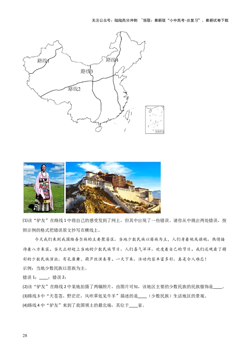 重难点09中国的疆域人口和民族（4大重难+命题预测+新考法）-2025中考地理热点&middot;重点&middot;难点专练（全国通用）_02中考总复习（2026版更新中）_09-地理-中考总复习_2025中考地理复习资料