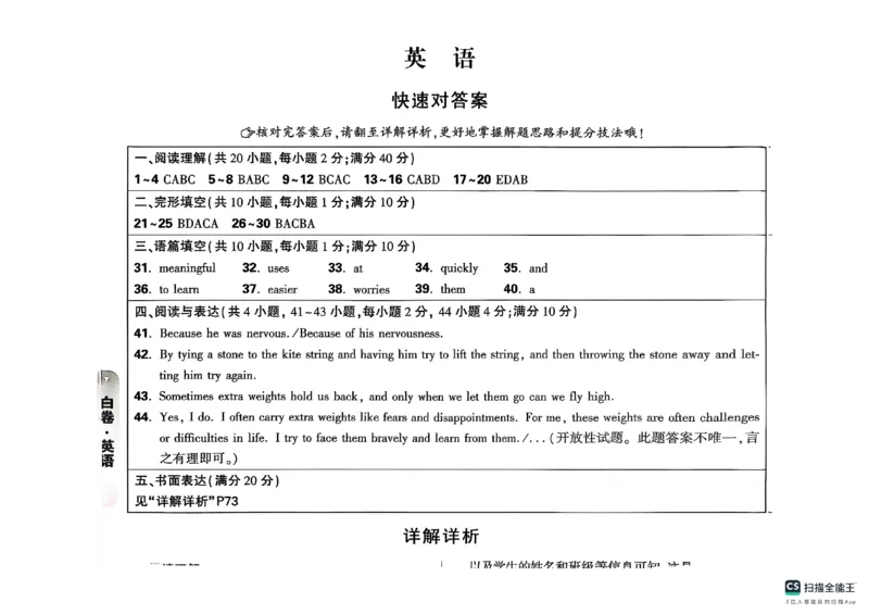 黑白卷答案_初中资料合集_2025《万唯中考&bull;黑白卷》多地方版（更30省）_2025《万唯中考&bull;黑白卷》7科全套（辽宁）_2025化学