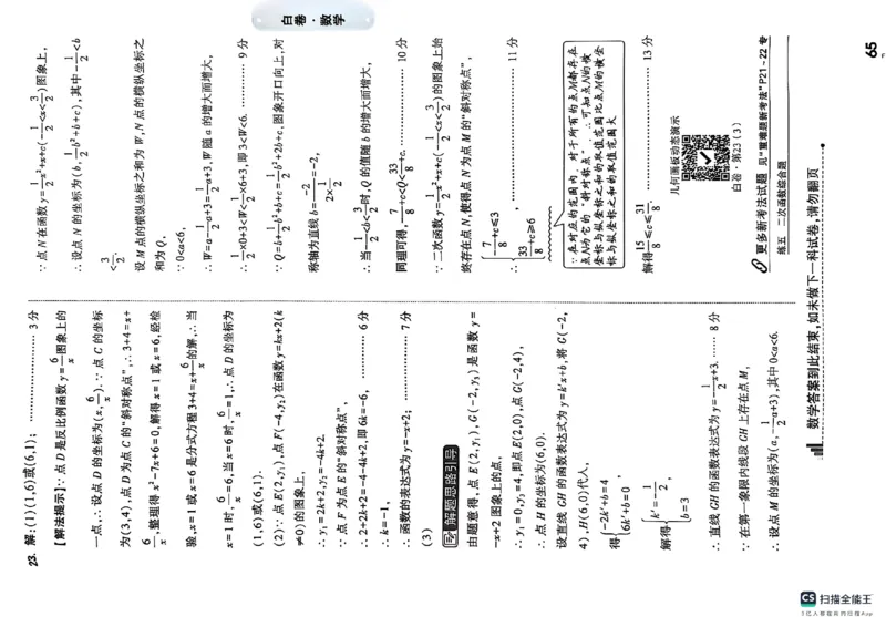 黑白卷答案_初中资料合集_2025《万唯中考&bull;黑白卷》多地方版（更30省）_2025《万唯中考&bull;黑白卷》7科全套（辽宁）_2025化学