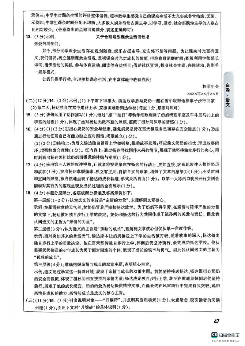 黑白卷答案_初中资料合集_2025《万唯中考&bull;黑白卷》多地方版（更30省）_2025《万唯中考&bull;黑白卷》7科全套（辽宁）_2025化学
