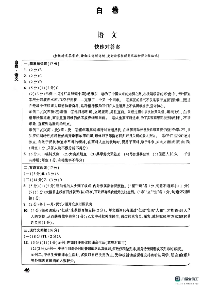 黑白卷答案_初中资料合集_2025《万唯中考&bull;黑白卷》多地方版（更30省）_2025《万唯中考&bull;黑白卷》7科全套（辽宁）_2025化学