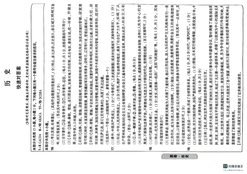 黑白卷答案_初中资料合集_2025《万唯中考&bull;黑白卷》多地方版（更30省）_2025《万唯中考&bull;黑白卷》7科全套（辽宁）_2025化学