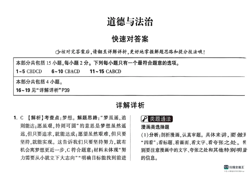 黑白卷答案_初中资料合集_2025《万唯中考&bull;黑白卷》多地方版（更30省）_2025《万唯中考&bull;黑白卷》7科全套（辽宁）_2025化学