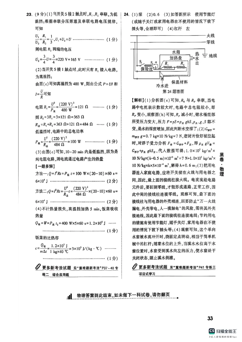 黑白卷答案_初中资料合集_2025《万唯中考&bull;黑白卷》多地方版（更30省）_2025《万唯中考&bull;黑白卷》7科全套（辽宁）_2025化学
