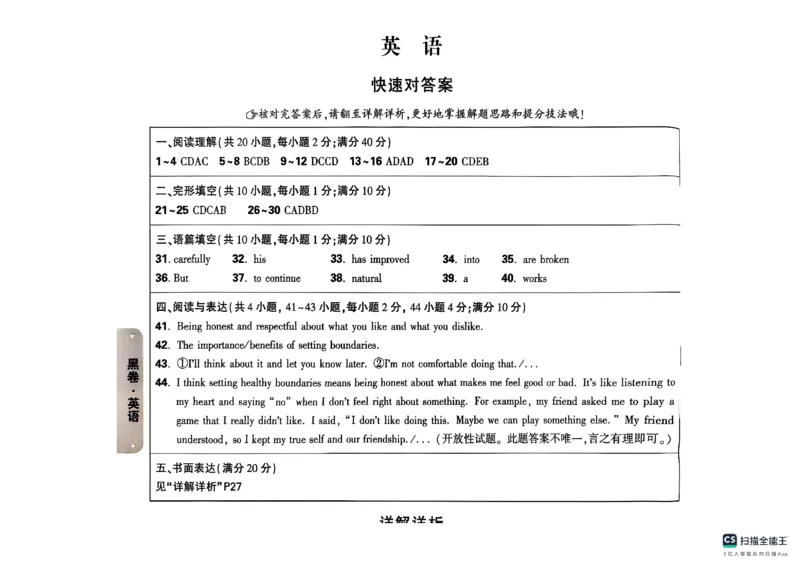 黑白卷答案_初中资料合集_2025《万唯中考&bull;黑白卷》多地方版（更30省）_2025《万唯中考&bull;黑白卷》7科全套（辽宁）_2025化学