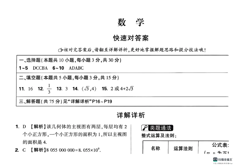 黑白卷答案_初中资料合集_2025《万唯中考&bull;黑白卷》多地方版（更30省）_2025《万唯中考&bull;黑白卷》7科全套（辽宁）_2025化学
