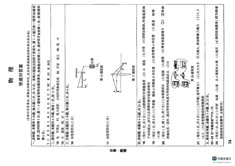 黑白卷答案_初中资料合集_2025《万唯中考&bull;黑白卷》多地方版（更30省）_2025《万唯中考&bull;黑白卷》7科全套（辽宁）_2025化学