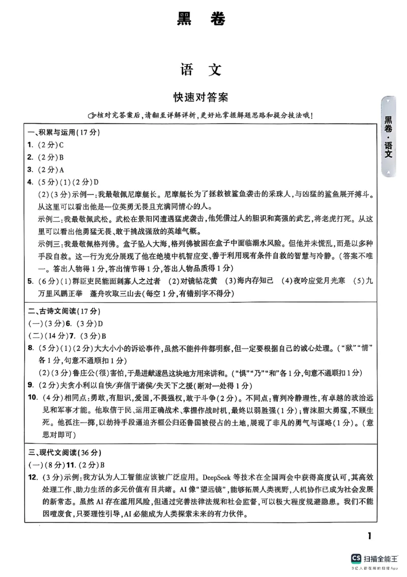 黑白卷答案_初中资料合集_2025《万唯中考&bull;黑白卷》多地方版（更30省）_2025《万唯中考&bull;黑白卷》7科全套（辽宁）_2025化学