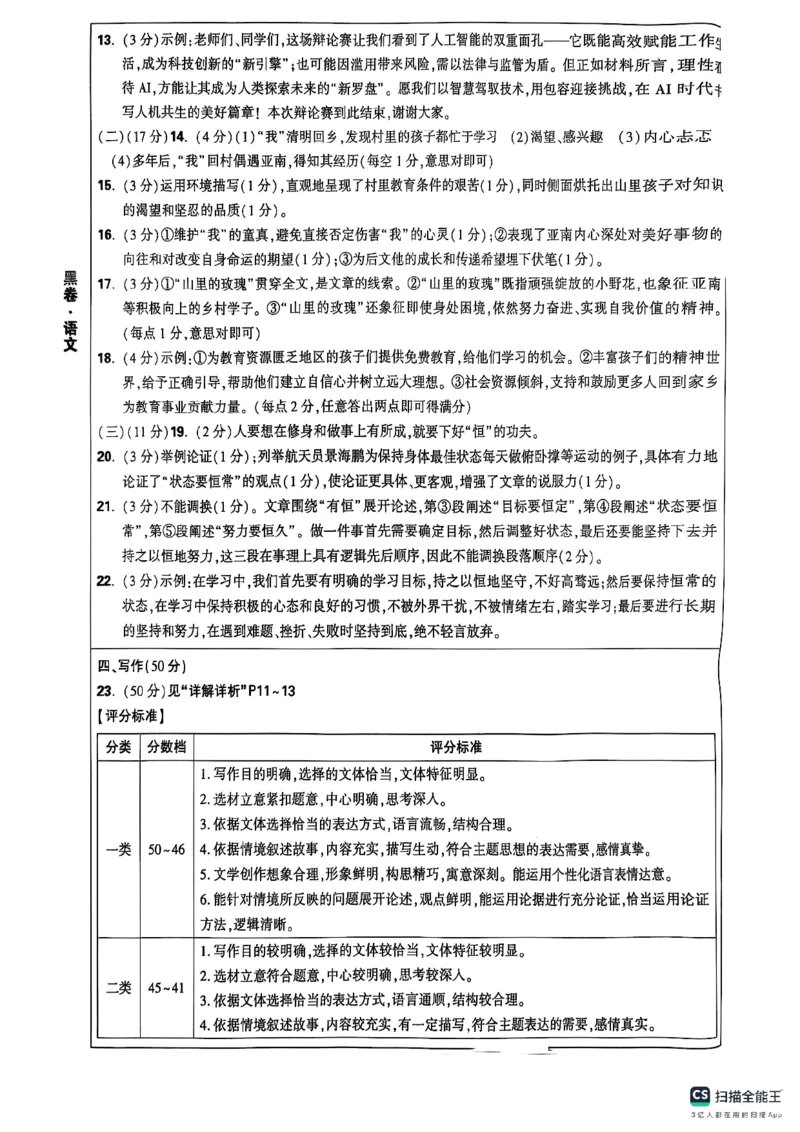 黑白卷答案_初中资料合集_2025《万唯中考&bull;黑白卷》多地方版（更30省）_2025《万唯中考&bull;黑白卷》7科全套（辽宁）_2025化学