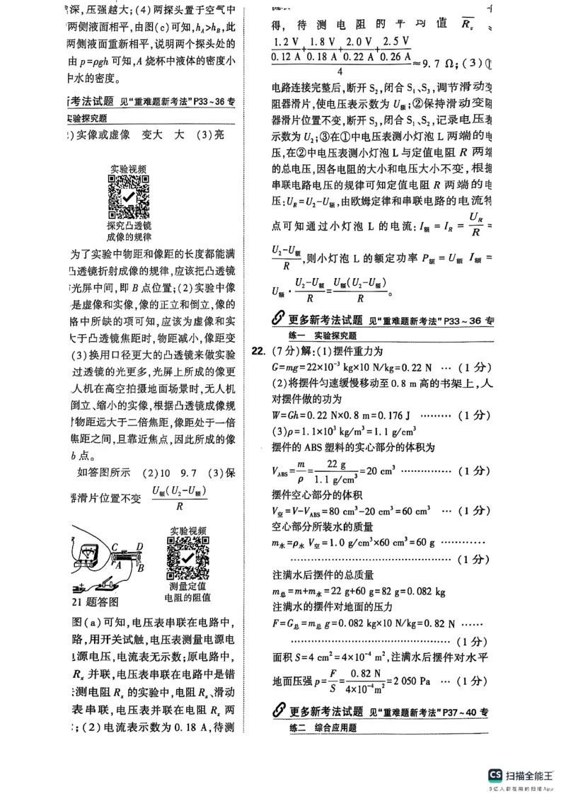 黑白卷答案_初中资料合集_2025《万唯中考&bull;黑白卷》多地方版（更30省）_2025《万唯中考&bull;黑白卷》7科全套（辽宁）_2025化学