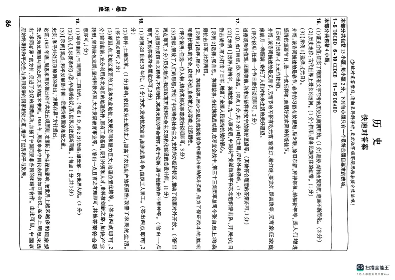 黑白卷答案_初中资料合集_2025《万唯中考&bull;黑白卷》多地方版（更30省）_2025《万唯中考&bull;黑白卷》7科全套（辽宁）_2025化学