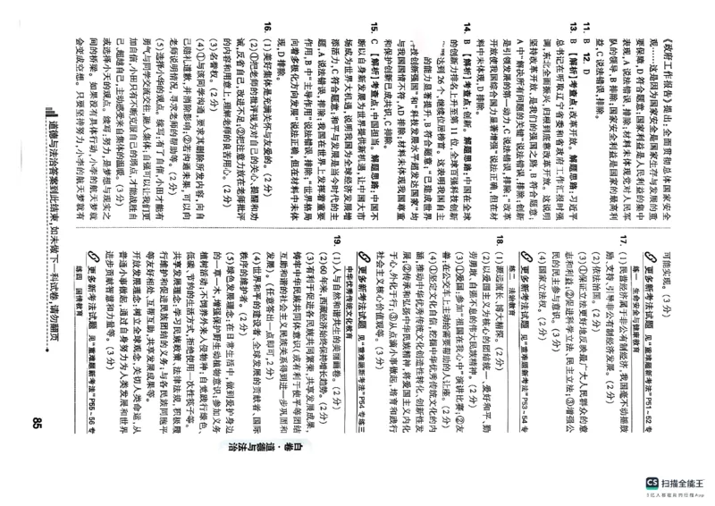 黑白卷答案_初中资料合集_2025《万唯中考&bull;黑白卷》多地方版（更30省）_2025《万唯中考&bull;黑白卷》7科全套（辽宁）_2025化学