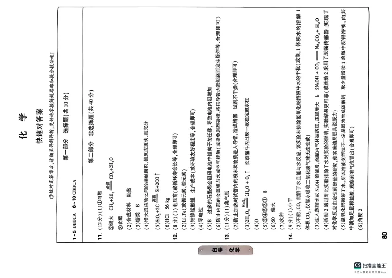 黑白卷答案_初中资料合集_2025《万唯中考&bull;黑白卷》多地方版（更30省）_2025《万唯中考&bull;黑白卷》7科全套（辽宁）_2025化学