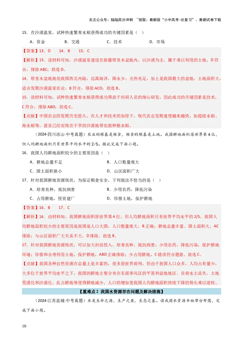 重难点11中国的自然资源（4大重难+命题预测+新考法）-2025中考地理热点&middot;重点&middot;难点专练（全国通用）_02中考总复习（2026版更新中）_09-地理-中考总复习_2025中考地理复习资料_重点专练