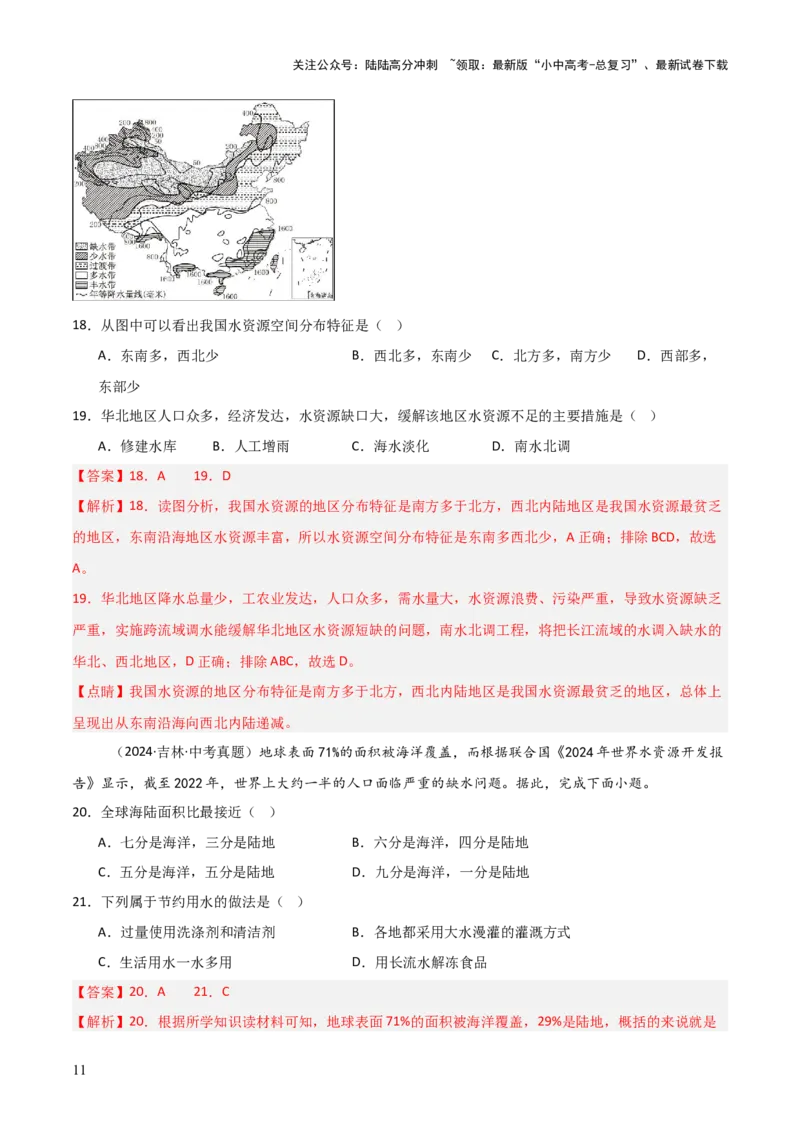 重难点11中国的自然资源（4大重难+命题预测+新考法）-2025中考地理热点&middot;重点&middot;难点专练（全国通用）_02中考总复习（2026版更新中）_09-地理-中考总复习_2025中考地理复习资料_重点专练
