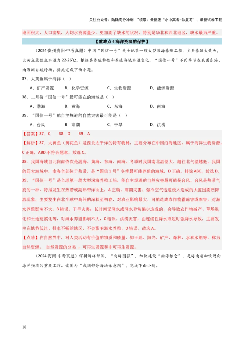 重难点11中国的自然资源（4大重难+命题预测+新考法）-2025中考地理热点&middot;重点&middot;难点专练（全国通用）_02中考总复习（2026版更新中）_09-地理-中考总复习_2025中考地理复习资料_重点专练