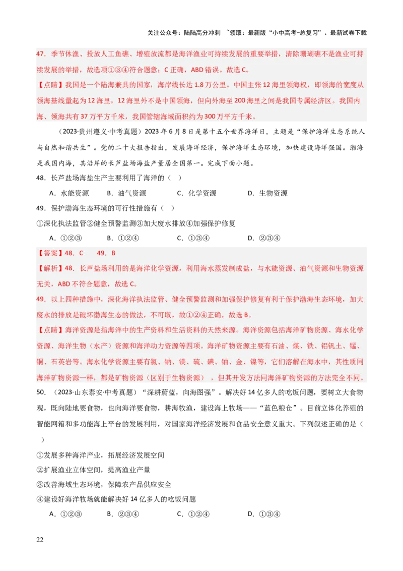 重难点11中国的自然资源（4大重难+命题预测+新考法）-2025中考地理热点&middot;重点&middot;难点专练（全国通用）_02中考总复习（2026版更新中）_09-地理-中考总复习_2025中考地理复习资料_重点专练
