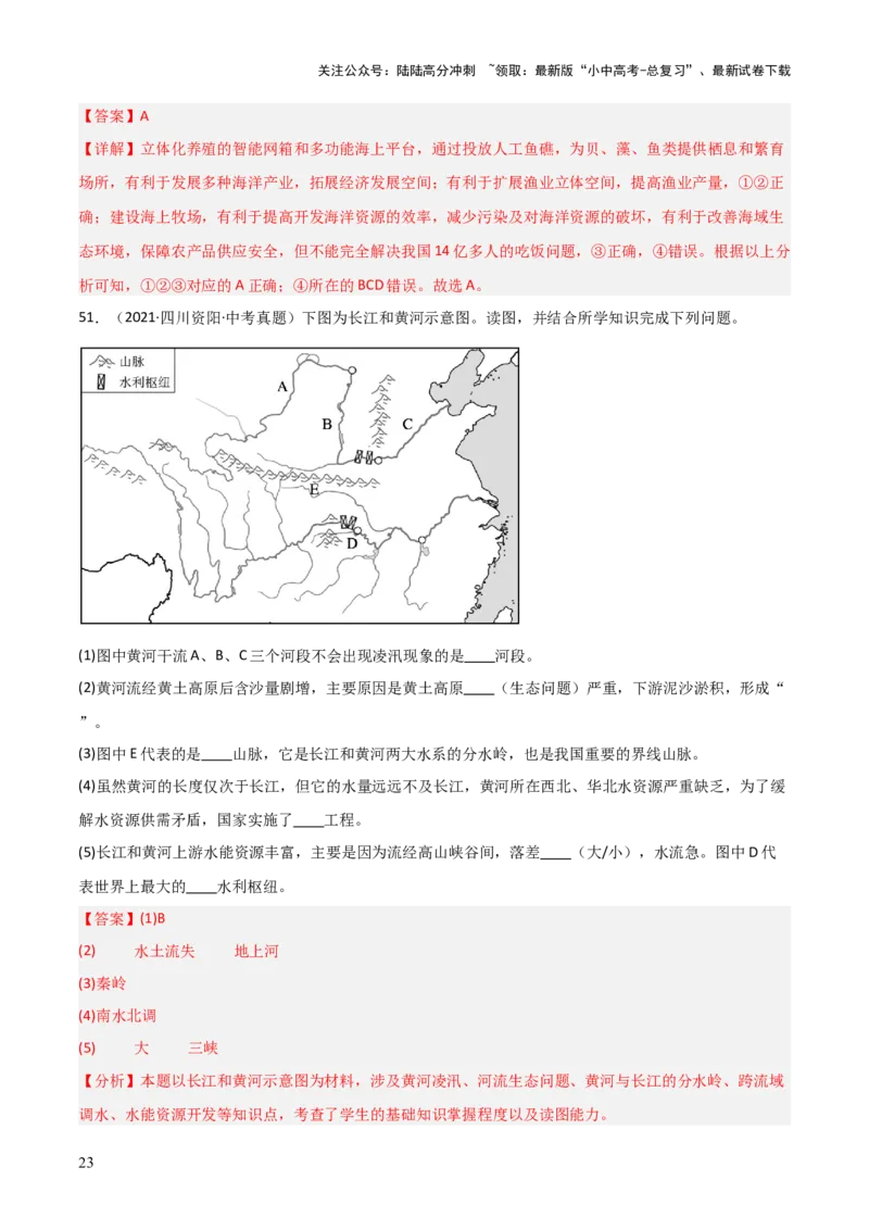 重难点11中国的自然资源（4大重难+命题预测+新考法）-2025中考地理热点&middot;重点&middot;难点专练（全国通用）_02中考总复习（2026版更新中）_09-地理-中考总复习_2025中考地理复习资料_重点专练