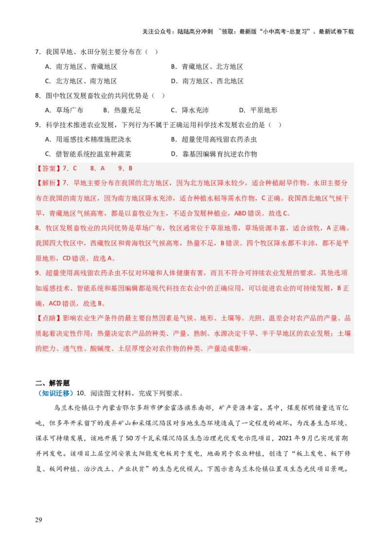 重难点11中国的自然资源（4大重难+命题预测+新考法）-2025中考地理热点&middot;重点&middot;难点专练（全国通用）_02中考总复习（2026版更新中）_09-地理-中考总复习_2025中考地理复习资料_重点专练