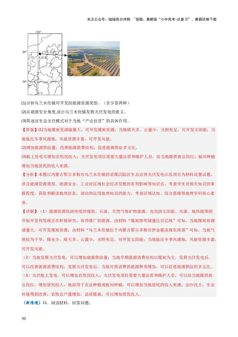 重难点11中国的自然资源（4大重难+命题预测+新考法）-2025中考地理热点&middot;重点&middot;难点专练（全国通用）_02中考总复习（2026版更新中）_09-地理-中考总复习_2025中考地理复习资料_重点专练