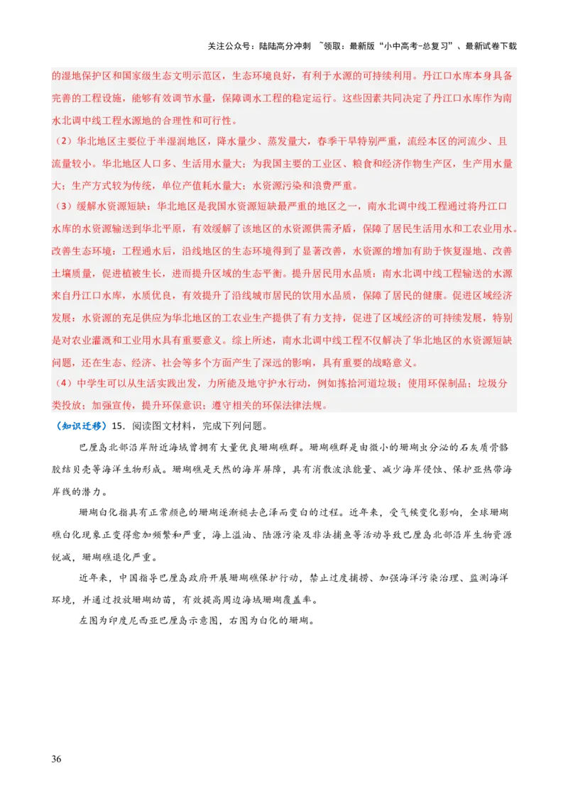 重难点11中国的自然资源（4大重难+命题预测+新考法）-2025中考地理热点&middot;重点&middot;难点专练（全国通用）_02中考总复习（2026版更新中）_09-地理-中考总复习_2025中考地理复习资料_重点专练