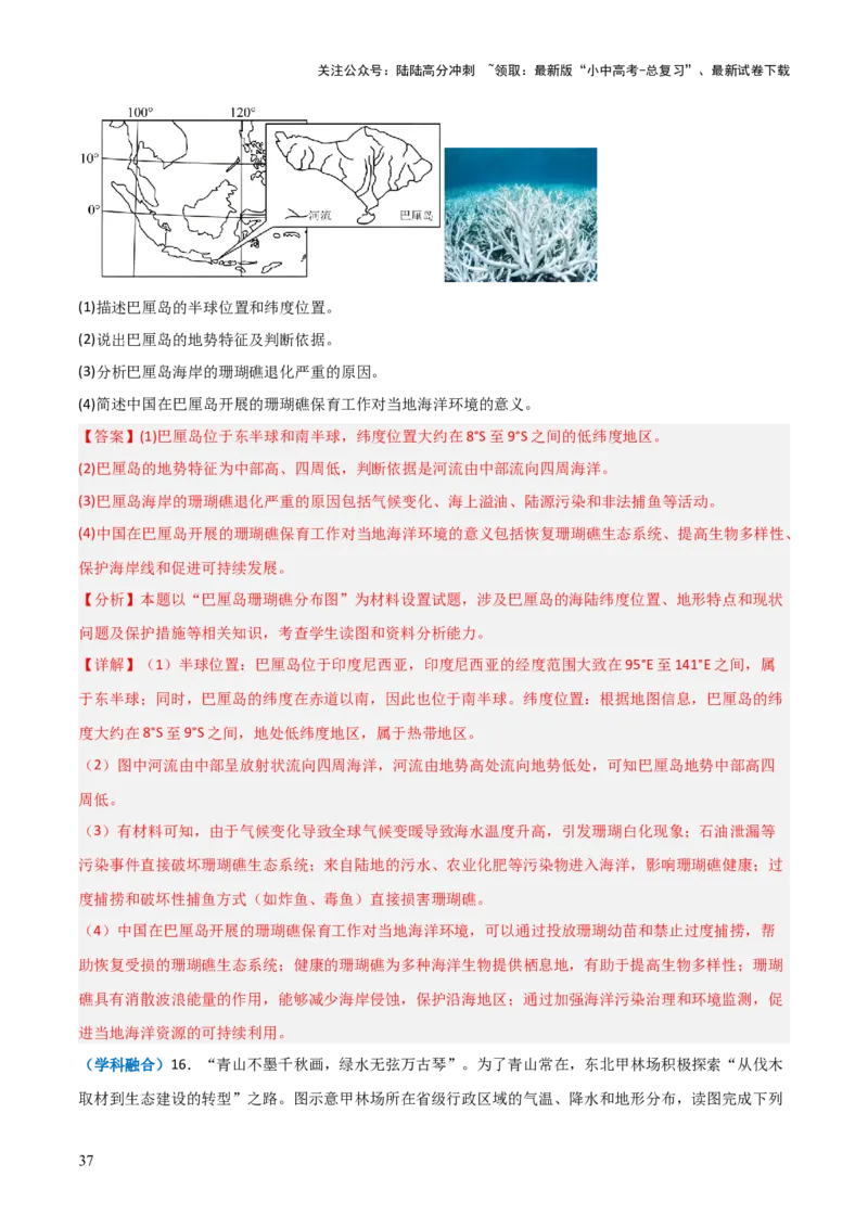 重难点11中国的自然资源（4大重难+命题预测+新考法）-2025中考地理热点&middot;重点&middot;难点专练（全国通用）_02中考总复习（2026版更新中）_09-地理-中考总复习_2025中考地理复习资料_重点专练