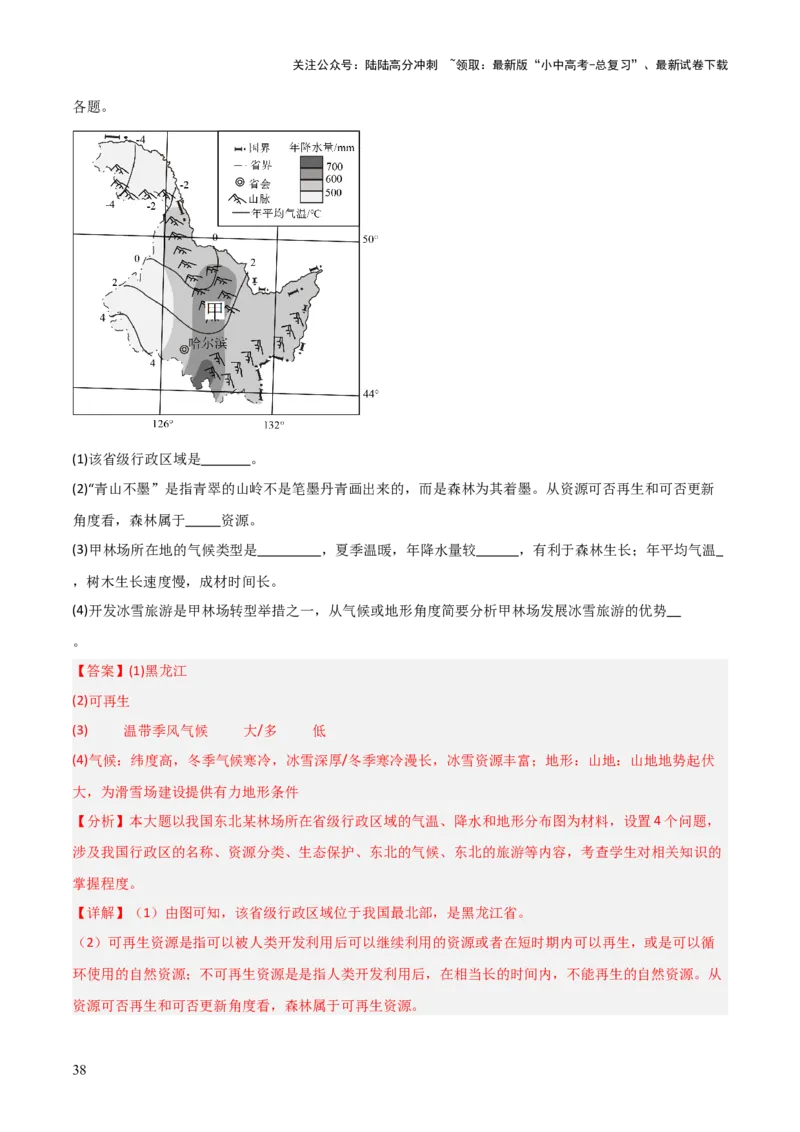 重难点11中国的自然资源（4大重难+命题预测+新考法）-2025中考地理热点&middot;重点&middot;难点专练（全国通用）_02中考总复习（2026版更新中）_09-地理-中考总复习_2025中考地理复习资料_重点专练